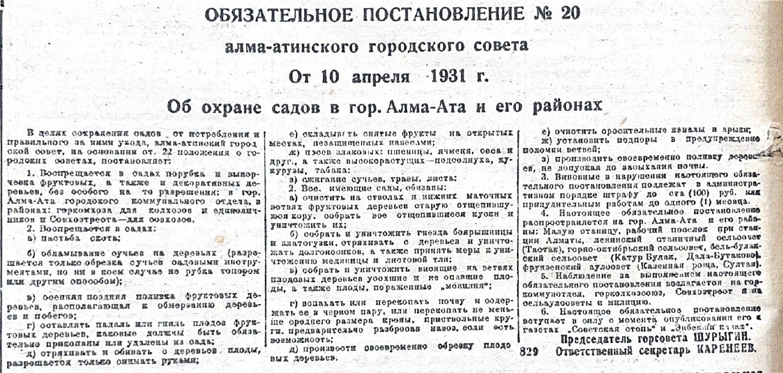 Охрана садов, архивная страница 1931 года