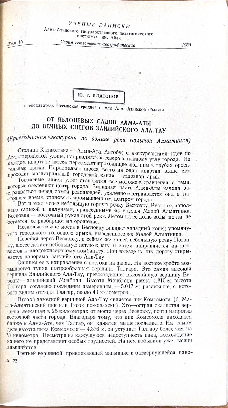 От садов до снегов, архивная страница 1955 года