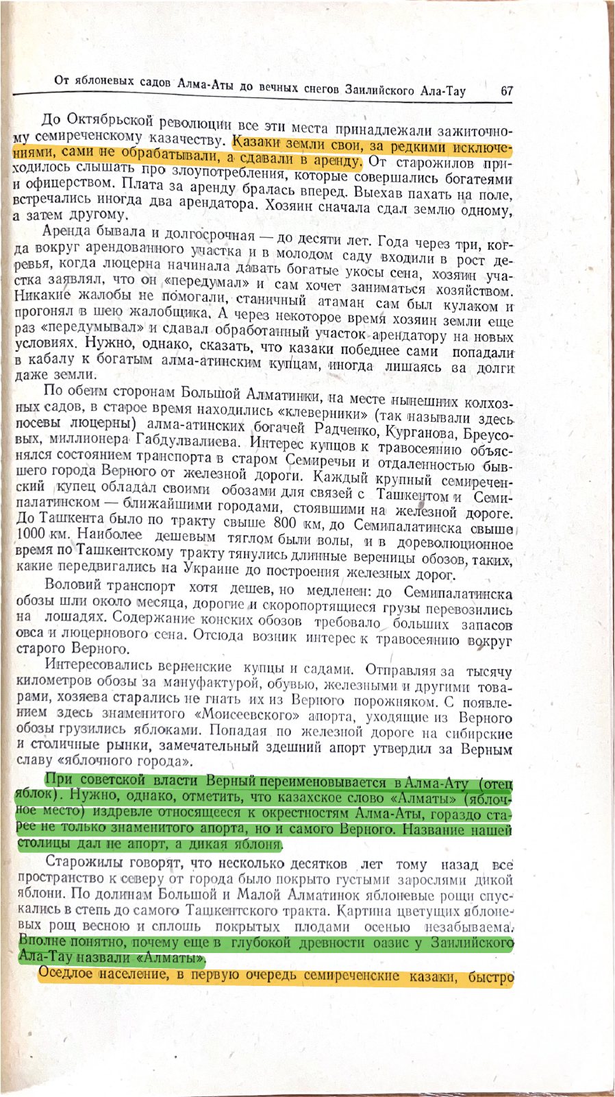 Название Алматы, архивная страница 1955 года