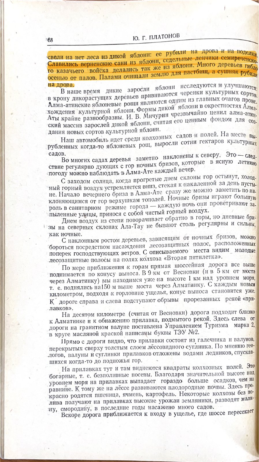 Дикая яблоня, архивная страница 1955 года