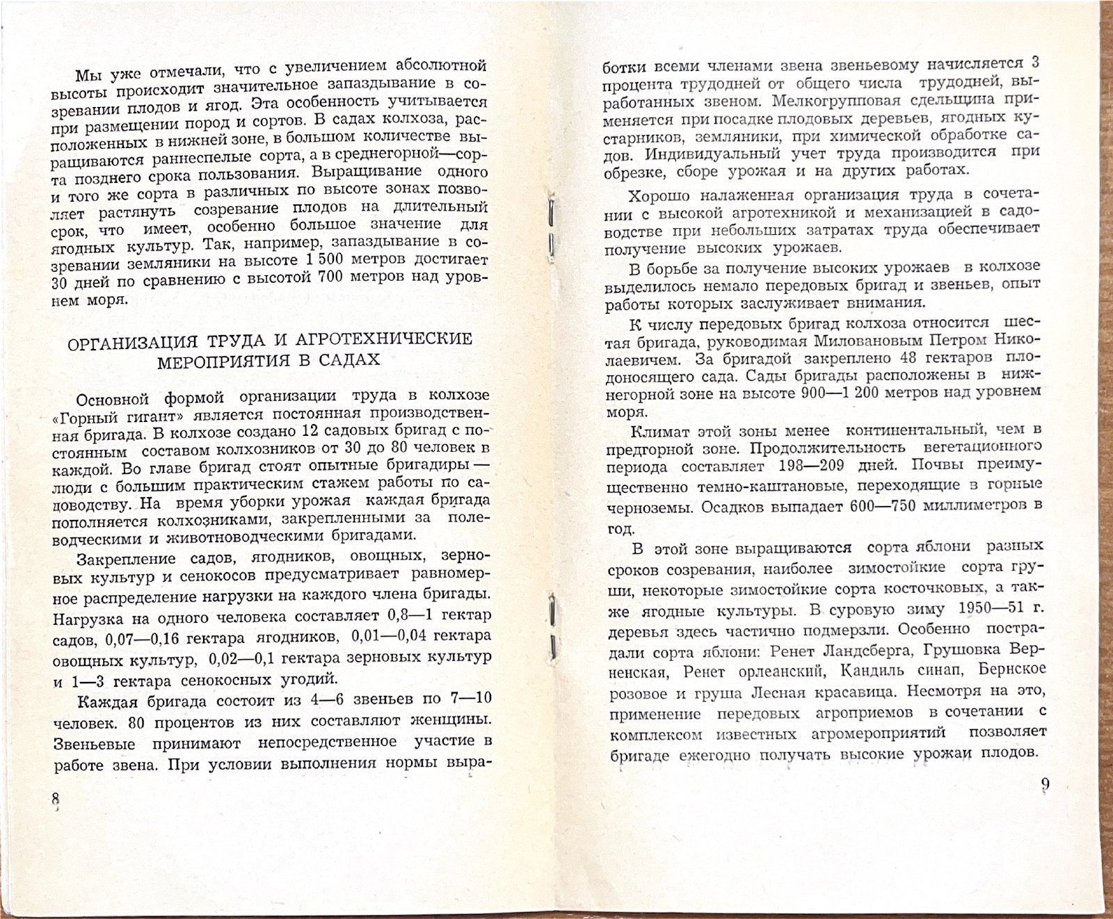 Тридцать дней разницы, архивная страница 1957 года