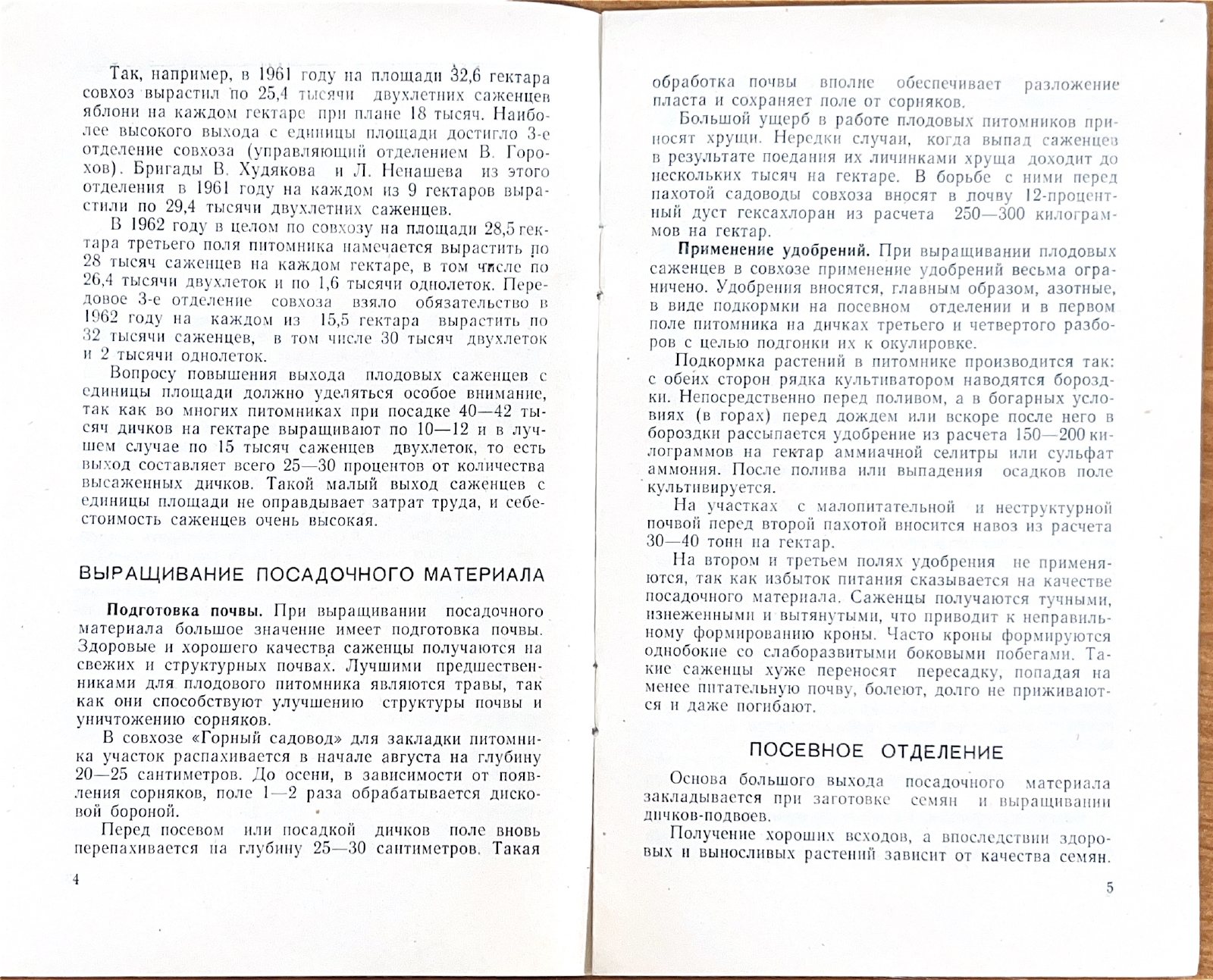 Саженцы с гектара, архивная страница 1962 года