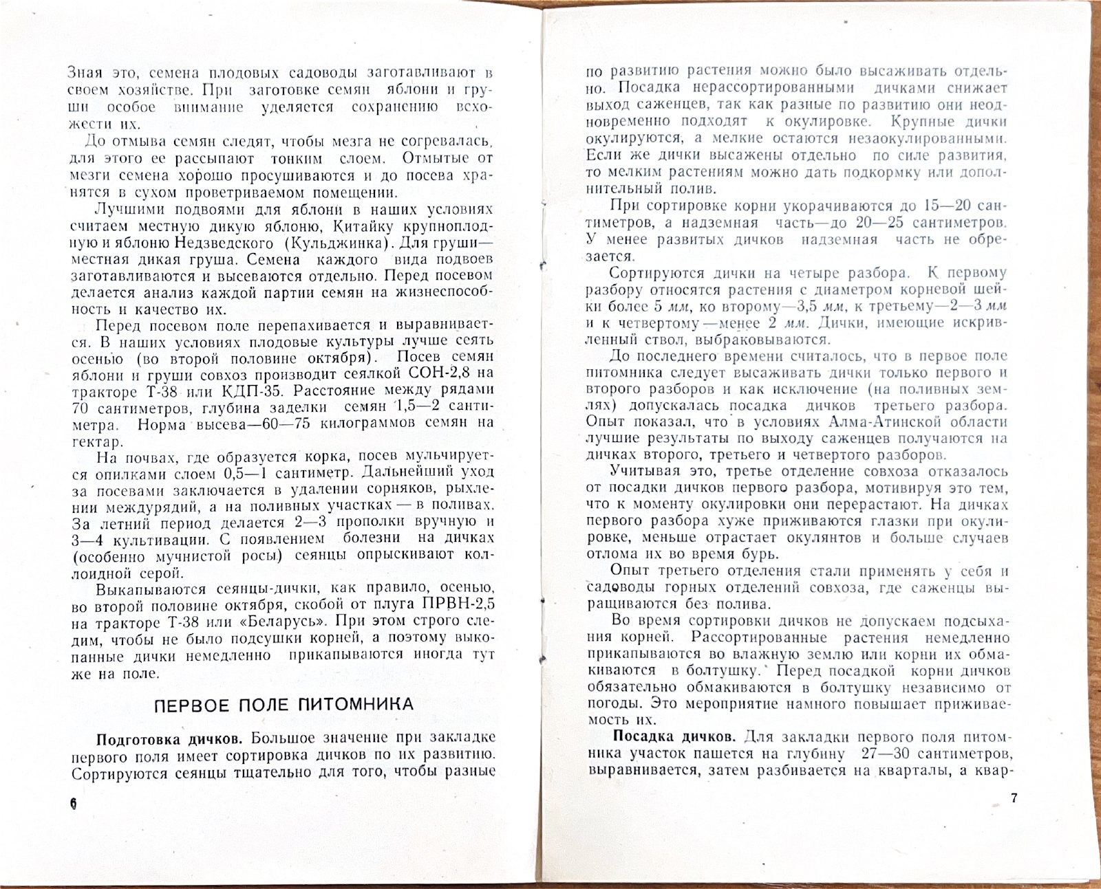 Местные подвои, архивная страница 1962 года