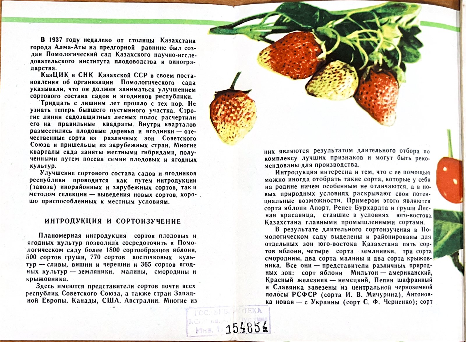 Коллекции, архивная страница 1969 года