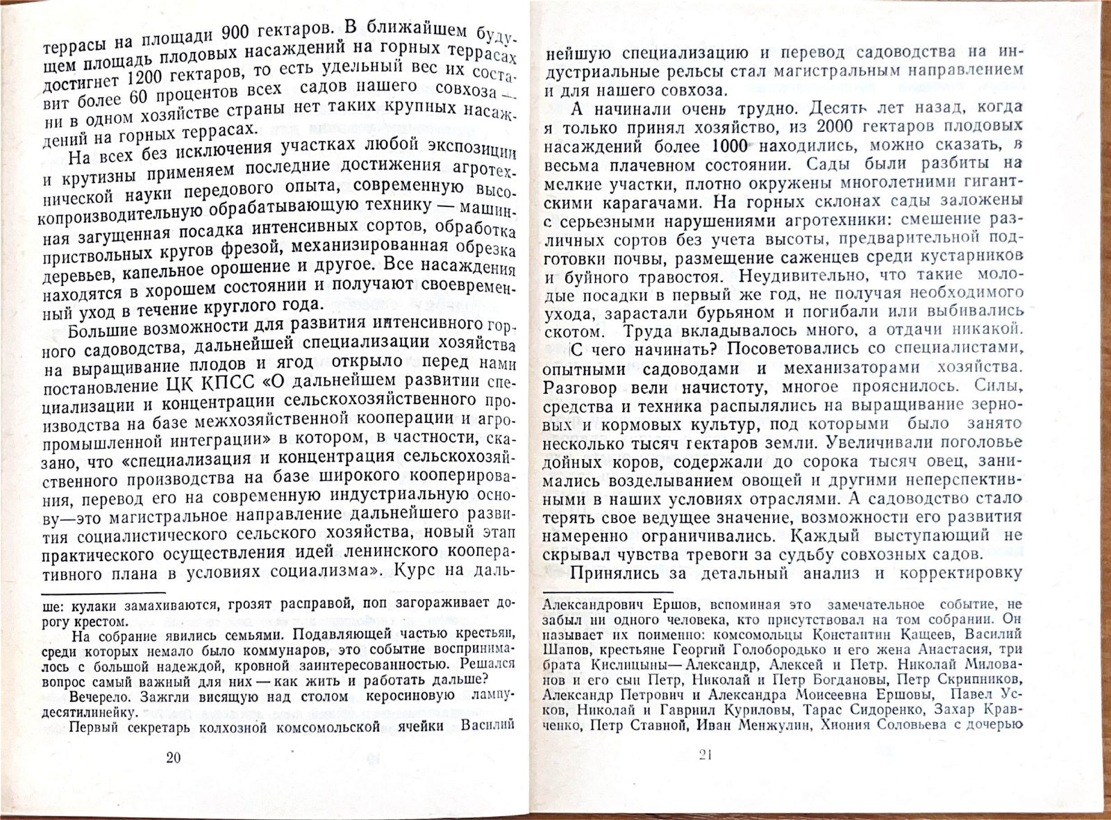 Упадок и восстановление, архивная страница 1986 года