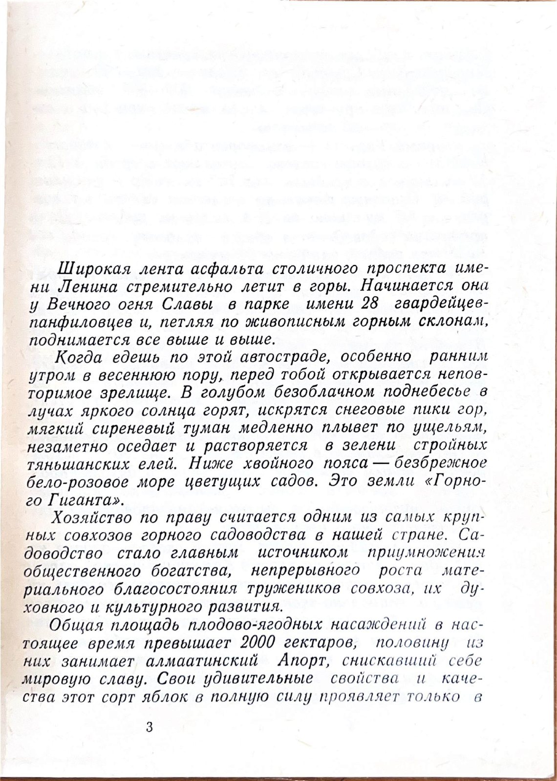 Свыше 2 000 гектаров, архивная страница 1986 года