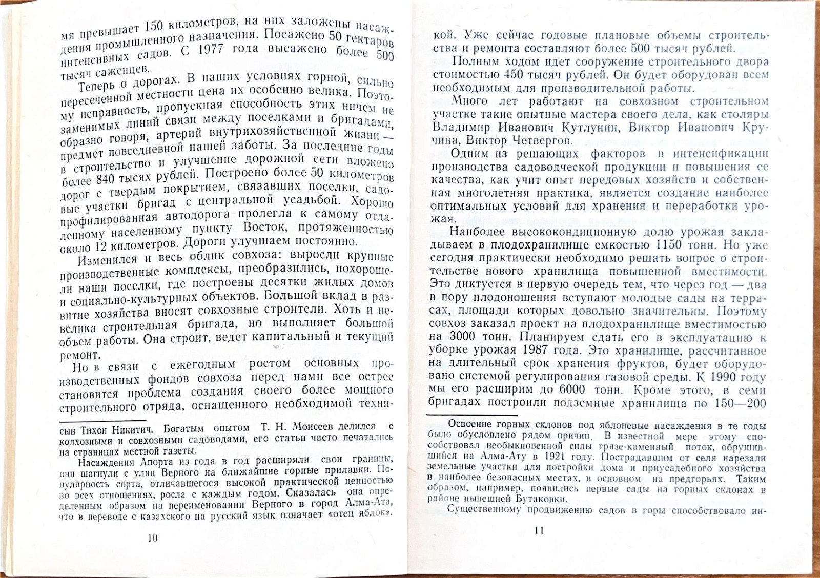 150 километров террас, архивная страница 1986 года